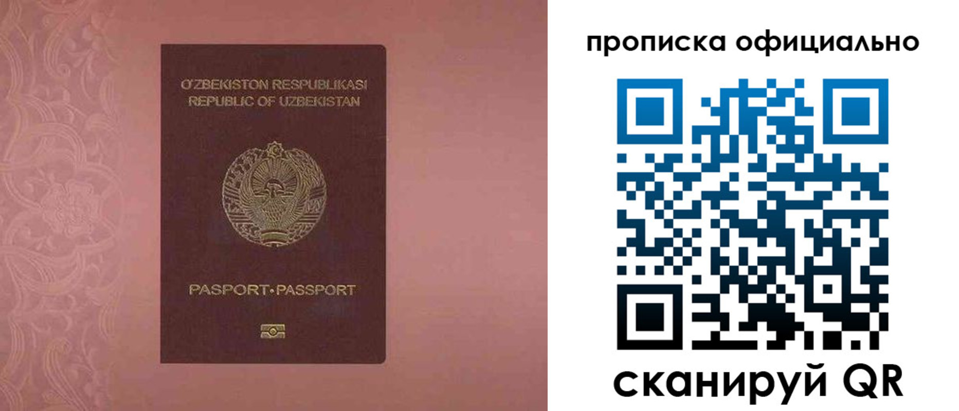 прописка гарантия в Усмани