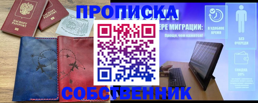 временная регистрация недорого в Усмани