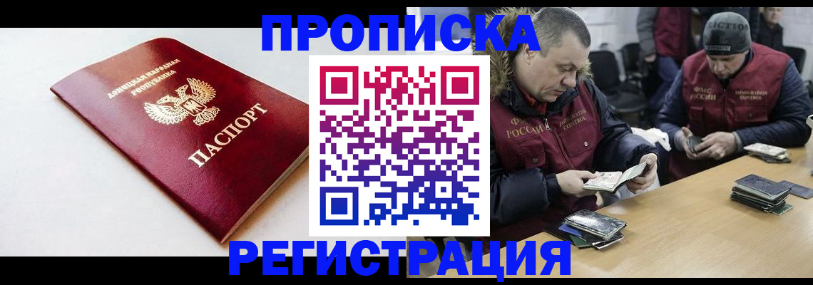 прописка для работы в Усмани