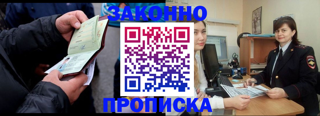 временная регистрация для всех в Усмани