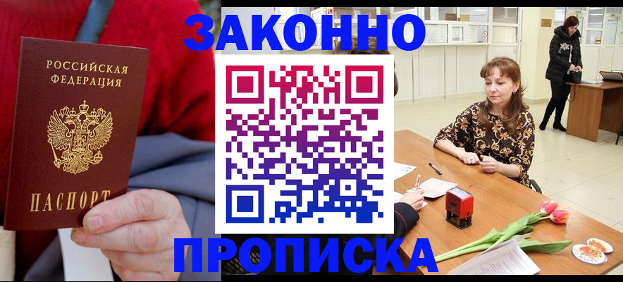 временная регистрация для всех в Усмани
