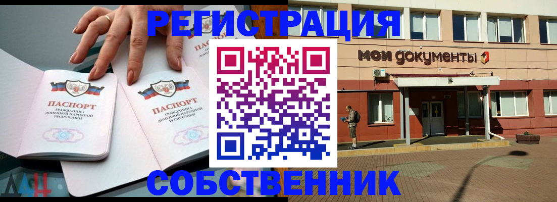 прописка для работы в Усмани