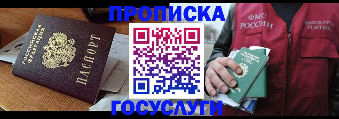 временная регистрация купить в Усмани